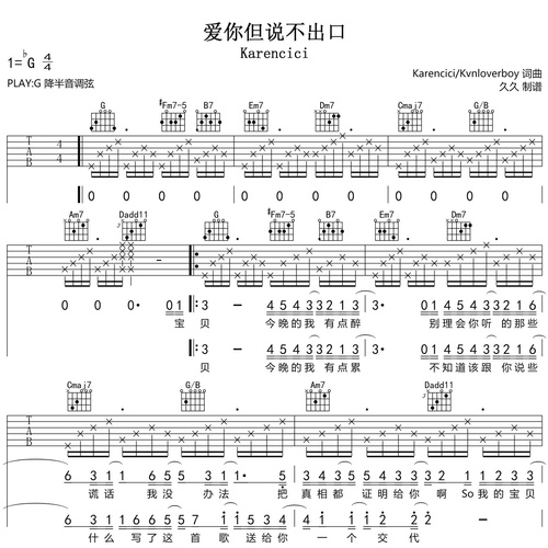 《爱你但说不出口》吉他谱 Karencici G调编配六线谱