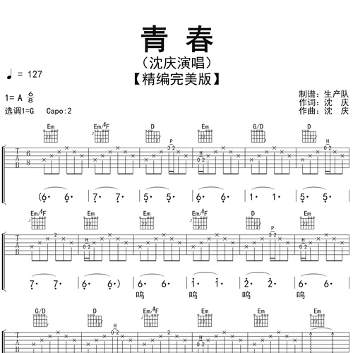 青春