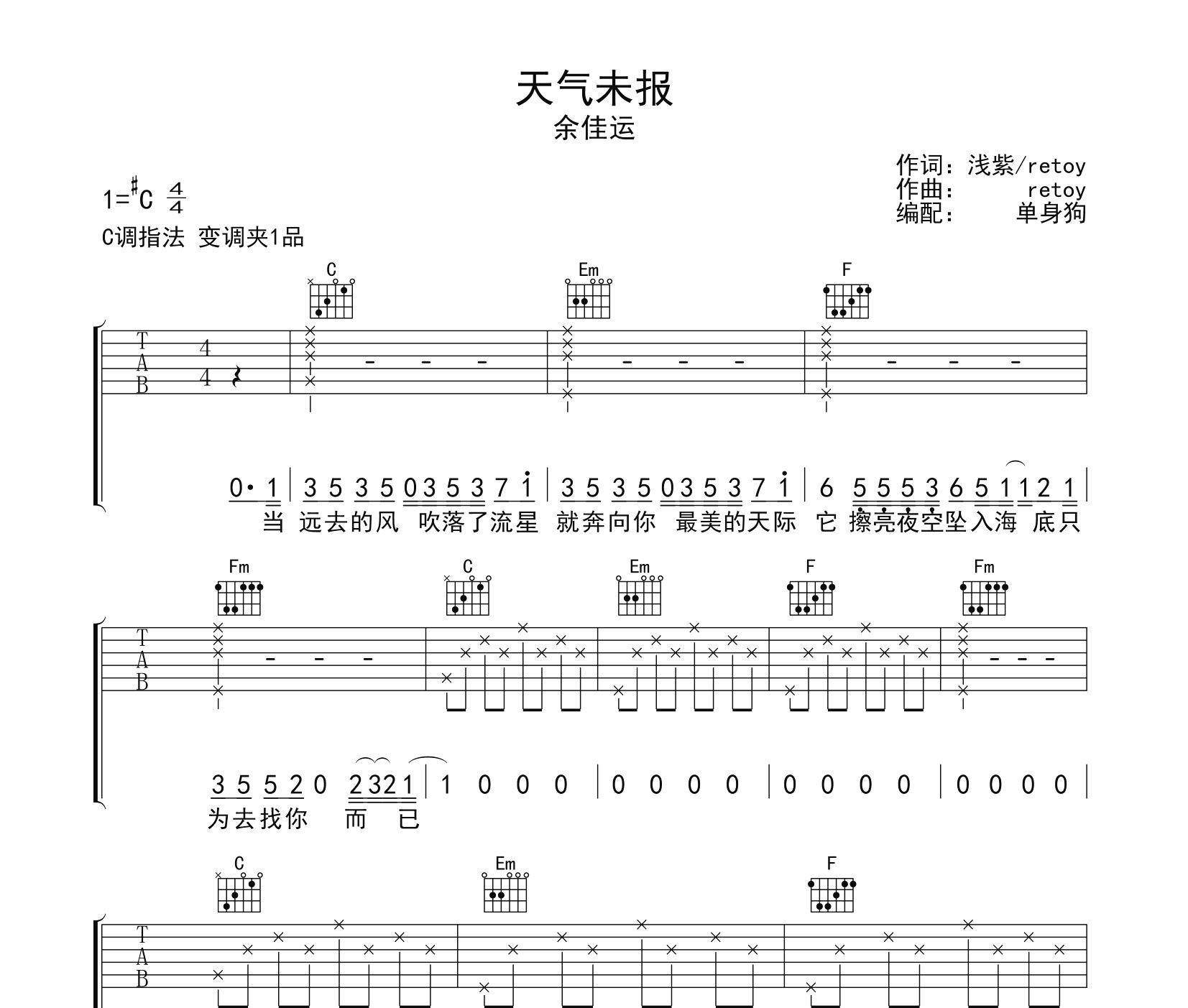 天气未报吉他谱