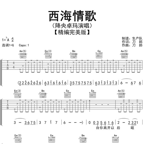 西海情歌