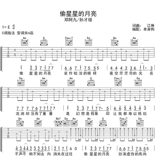 偷星星的月亮吉他谱 邓阿九/孙才垣 C调吉他弹唱谱