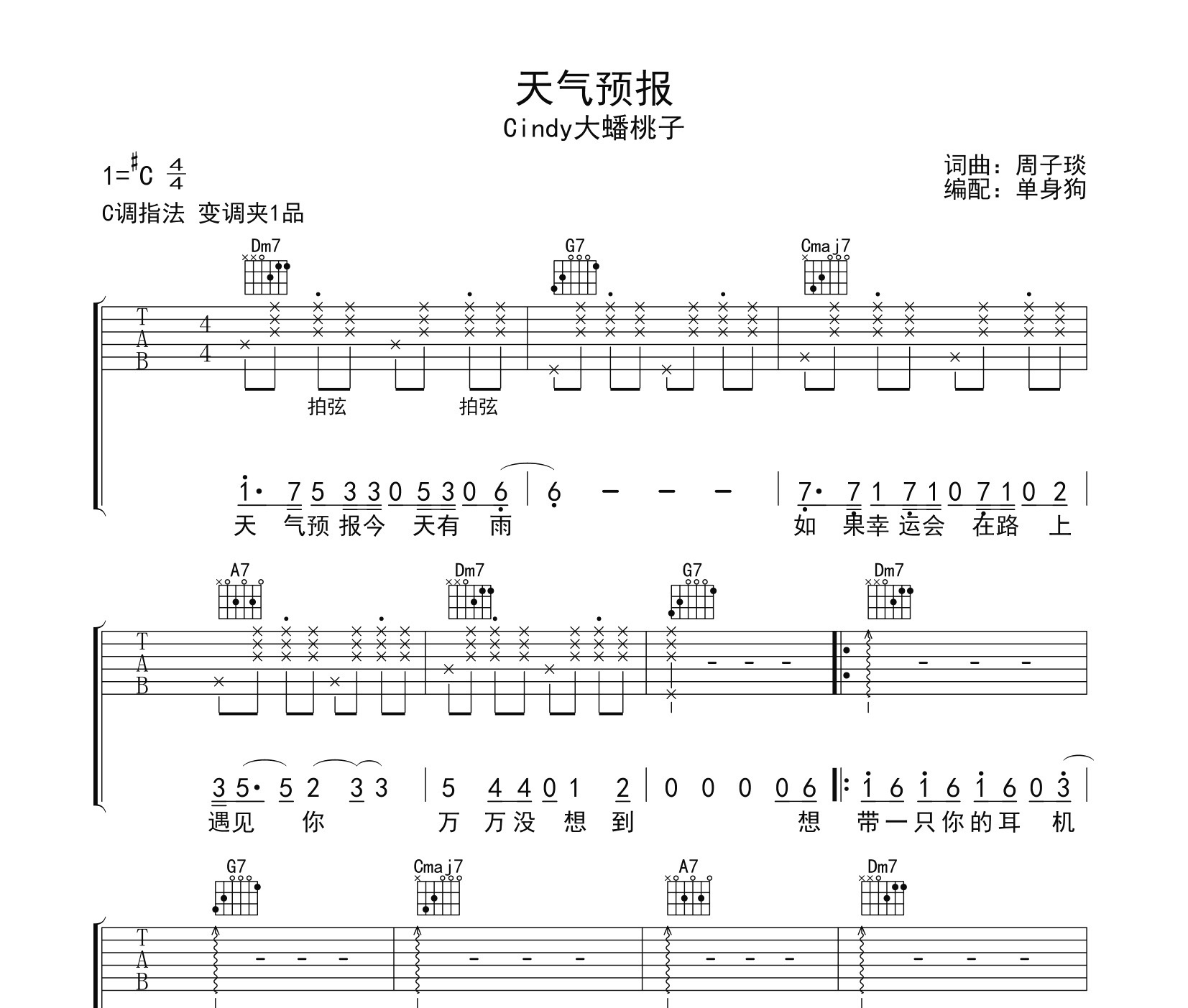 天气预报吉他谱