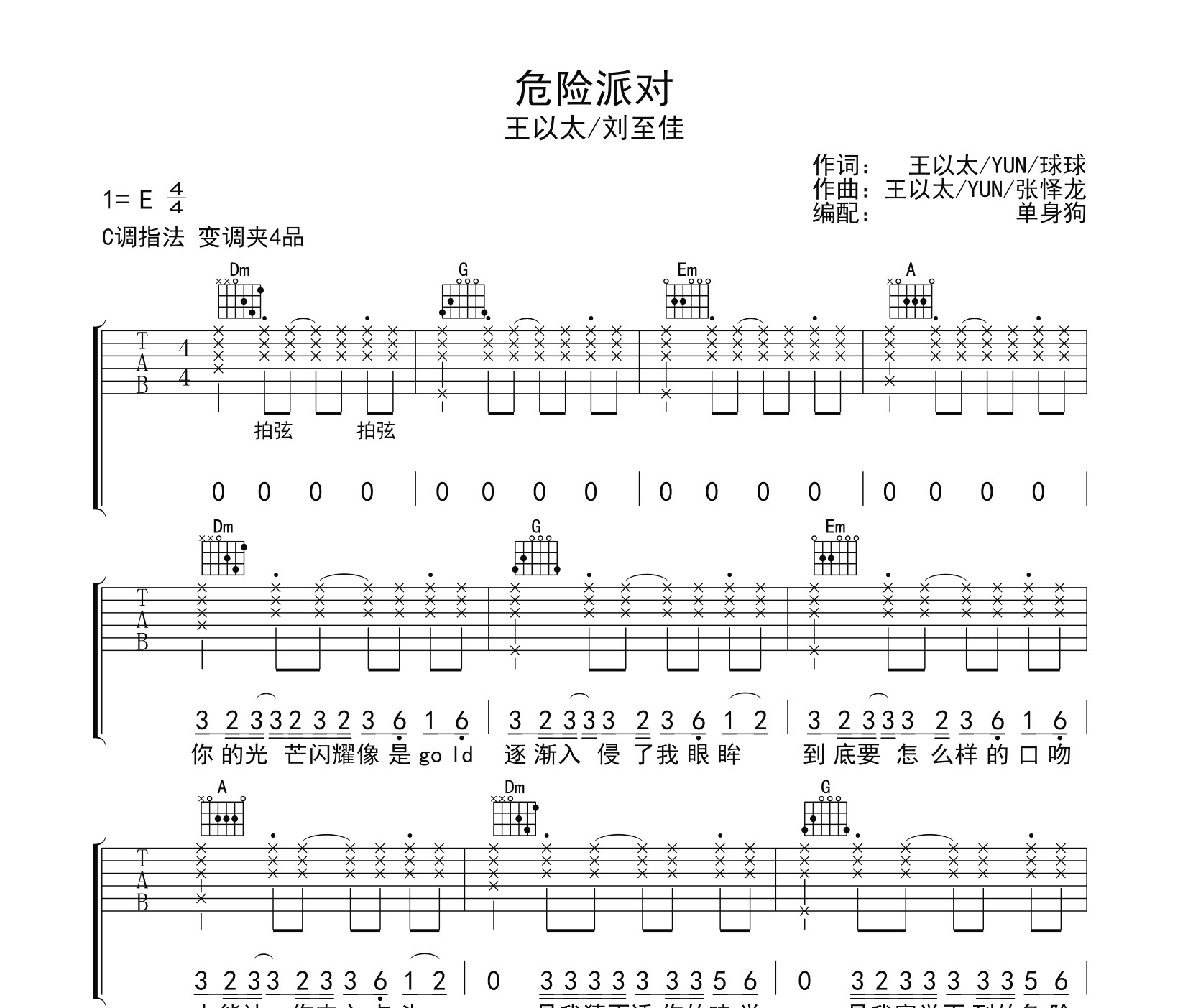 危险派对吉他谱