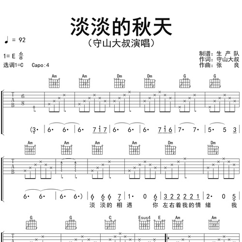淡淡的秋天吉他弹唱谱_守山大叔_C调吉他谱