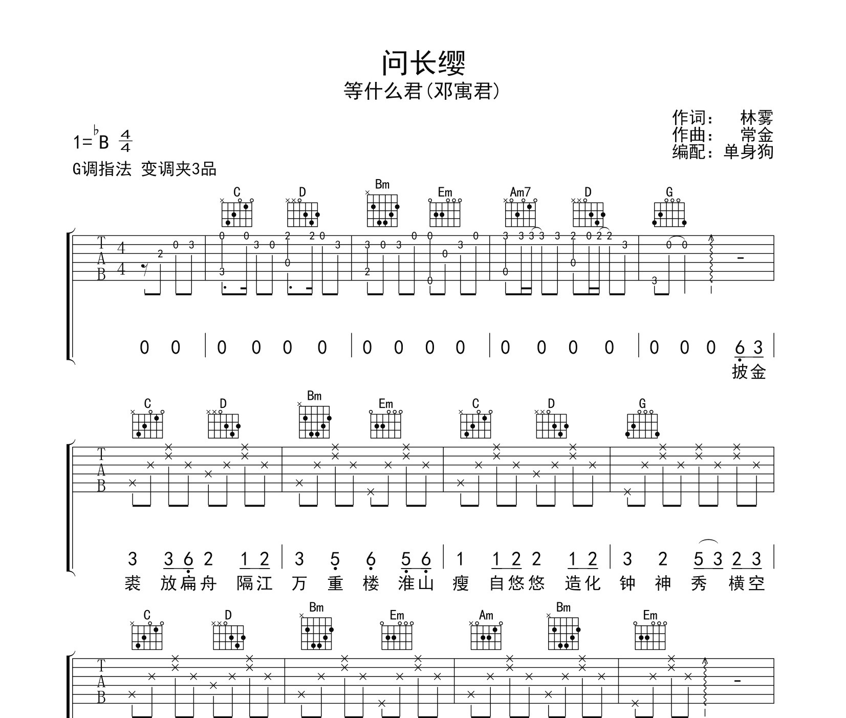 问长缨吉他谱