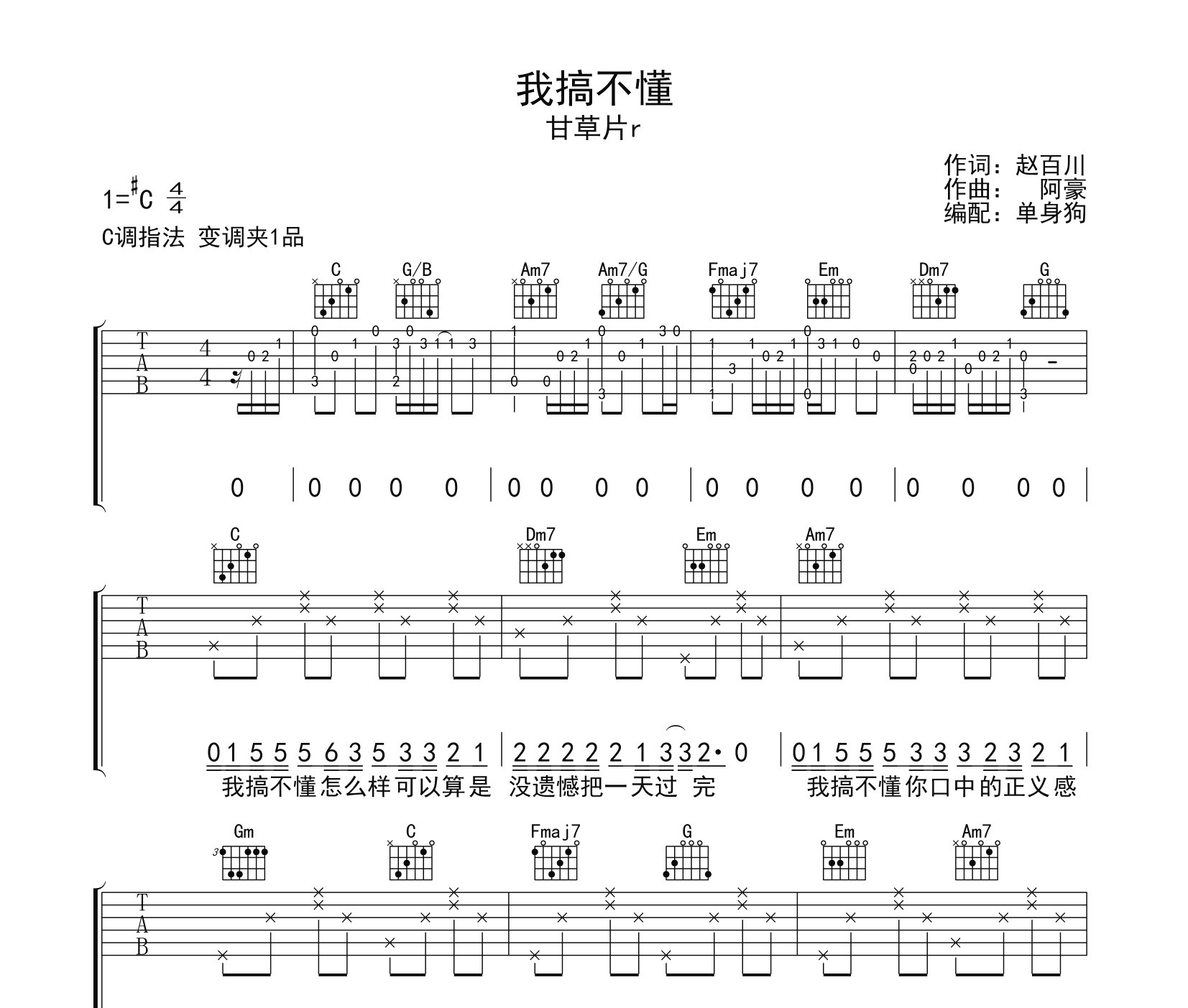 我搞不懂吉他谱
