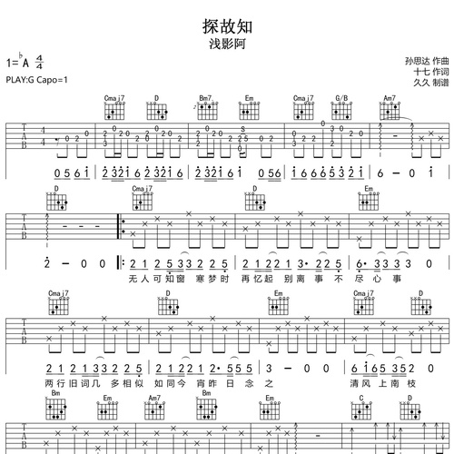 探故知