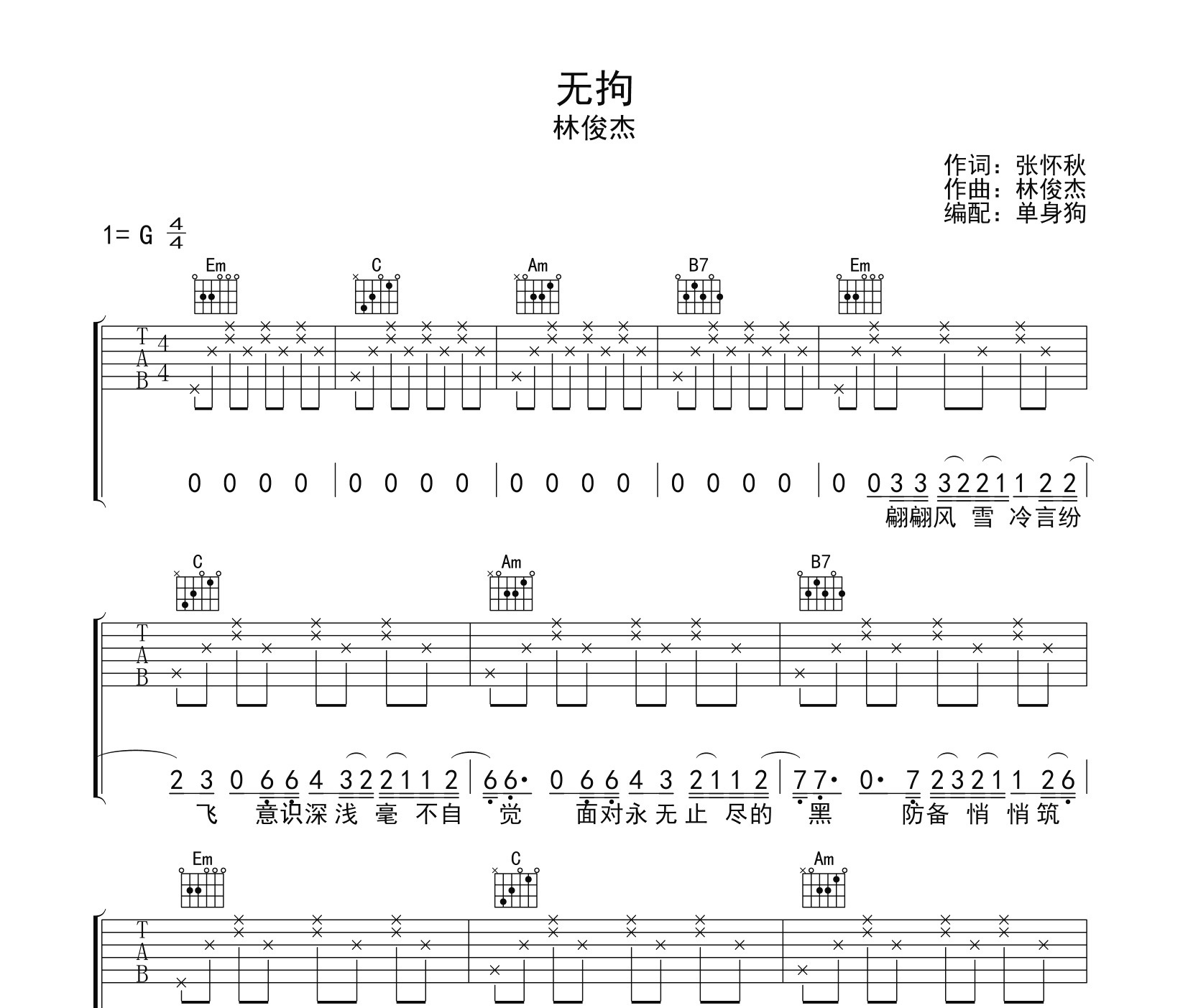 无拘吉他谱