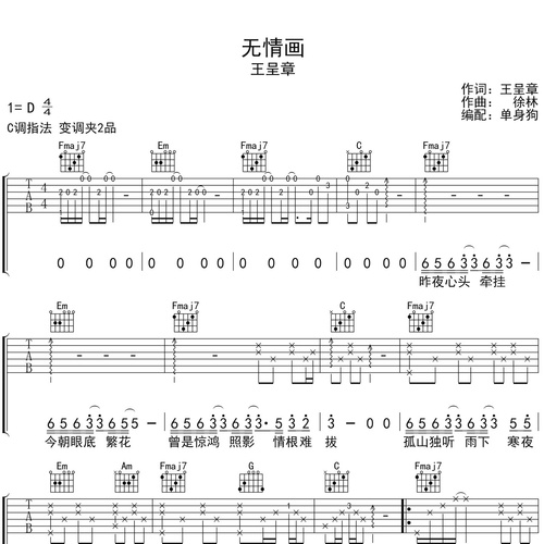 无情画吉他谱 王呈章 C调吉他弹唱伴奏谱