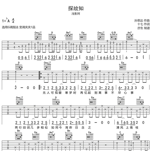 探故知