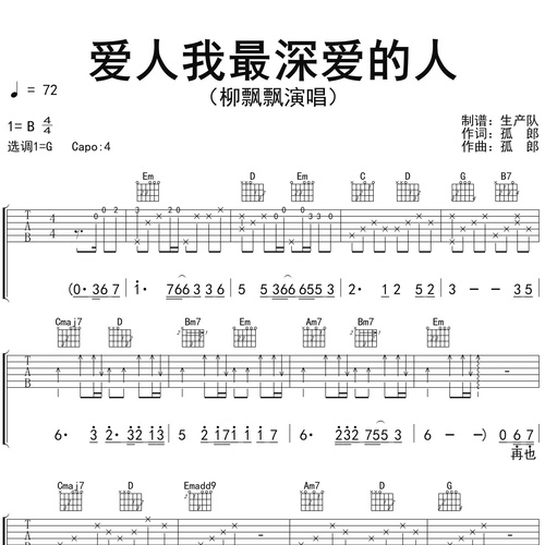 爱人我最深爱的人吉他谱 柳飘飘 G调吉他弹唱谱