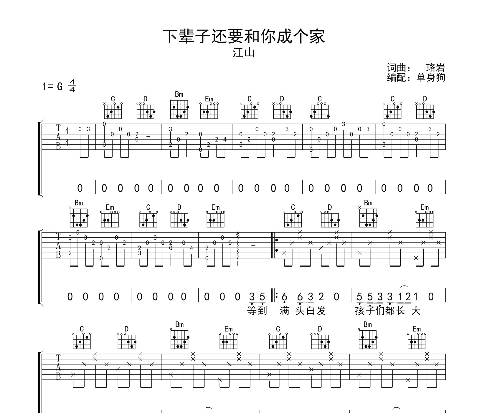 下辈子还要和你成个家吉他谱