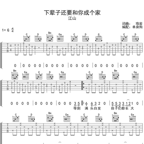 下辈子还要和你成个家