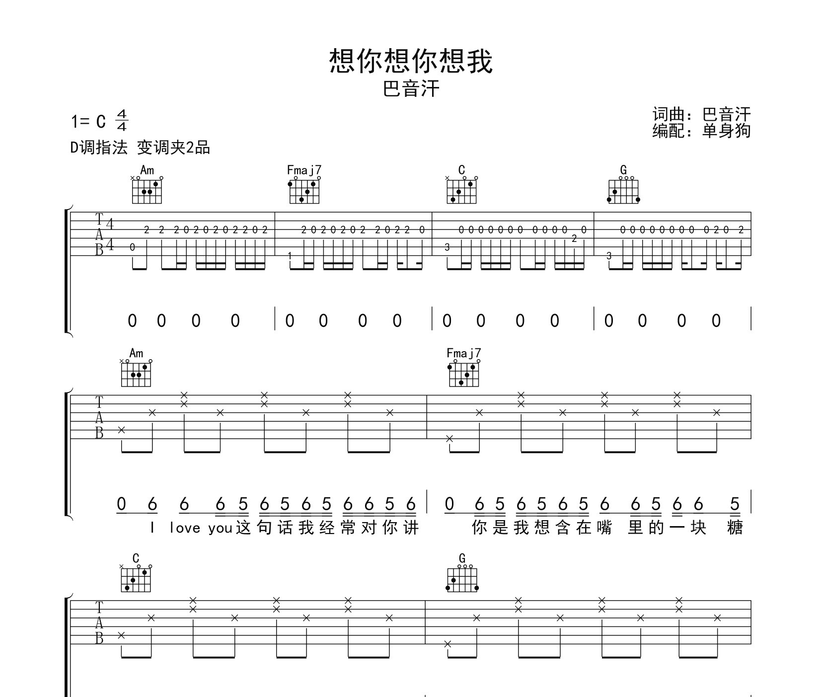 想你想你想我吉他谱