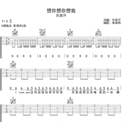 想你想你想我吉他弹唱谱 巴音汗 C调版