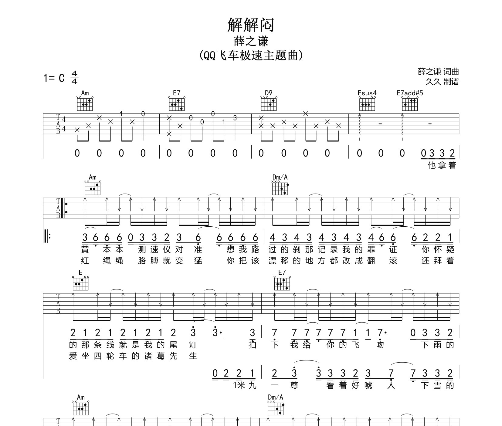 解解闷吉他谱