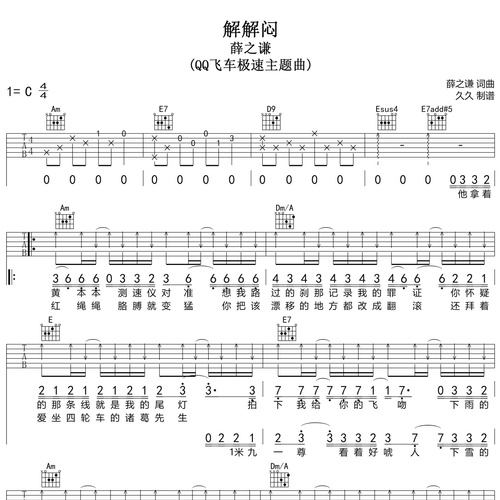 薛之谦《解解闷》吉他谱 C调吉他弹唱谱