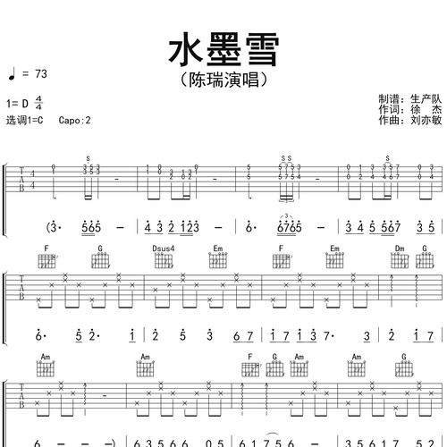 陈瑞《水墨雪》吉他谱 C调六线谱
