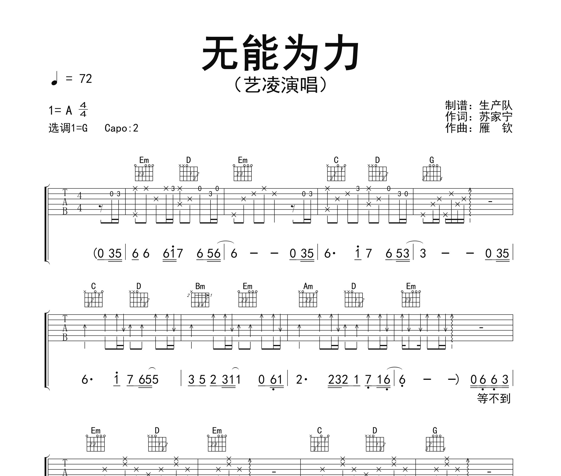 无能为力吉他谱