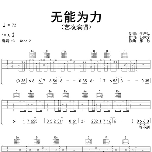 艺凌《无能为力》吉他谱 G调六线谱