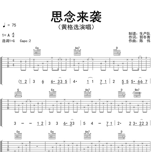 黄格选《思念来袭》吉他谱 G调弹唱吉他谱