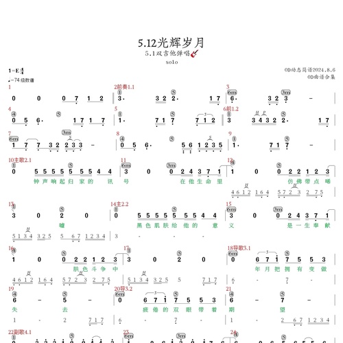 光辉岁月