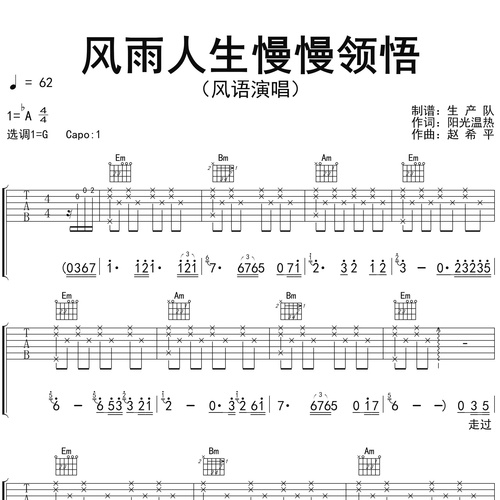 《风雨人生慢慢领悟》吉他谱_风语演唱_G调弹唱吉他谱