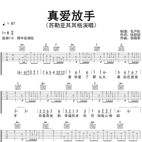 《真爱放手》吉他谱 苏勒亚其其格 C调演奏吉他六线谱