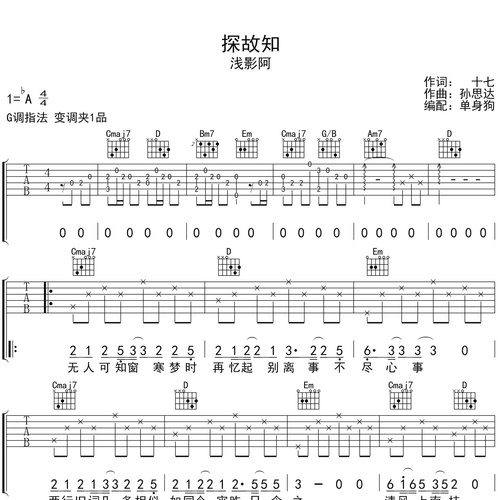 探故知