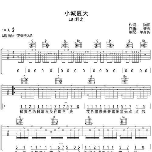 小城夏天