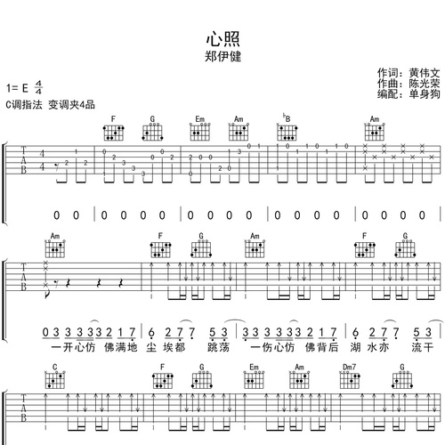 《心照》吉他谱_郑伊健_弹唱伴奏吉他谱_C调版