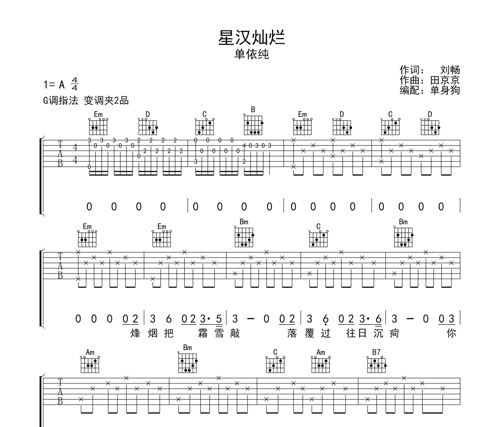 星汉灿烂吉他谱