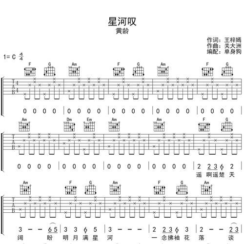 星河叹
