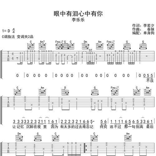 眼中有泪心中有你