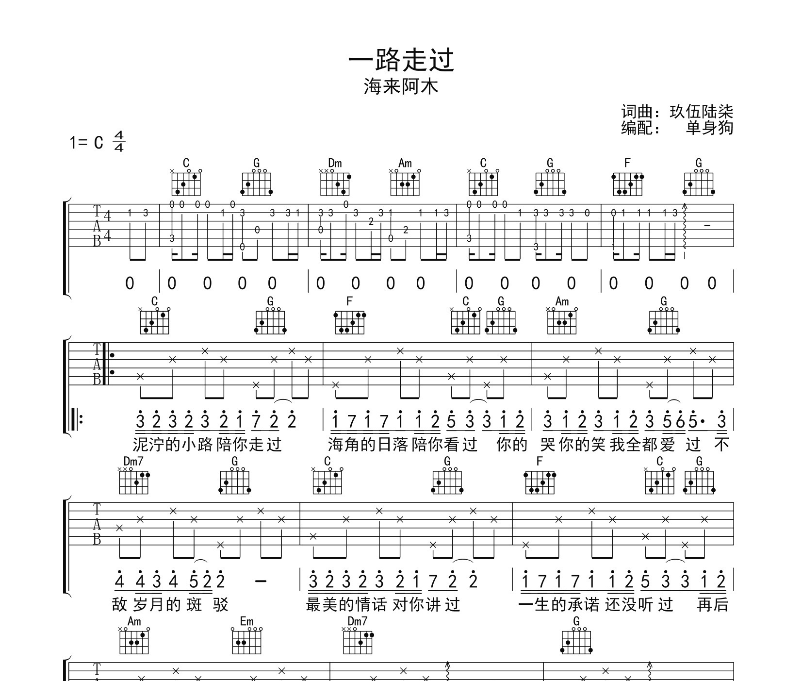 一路走过吉他谱