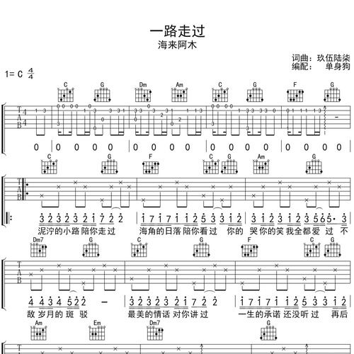 一路走过