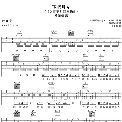 《飞吧月光》吉他谱 欧阳娜娜 G调伴奏吉他谱