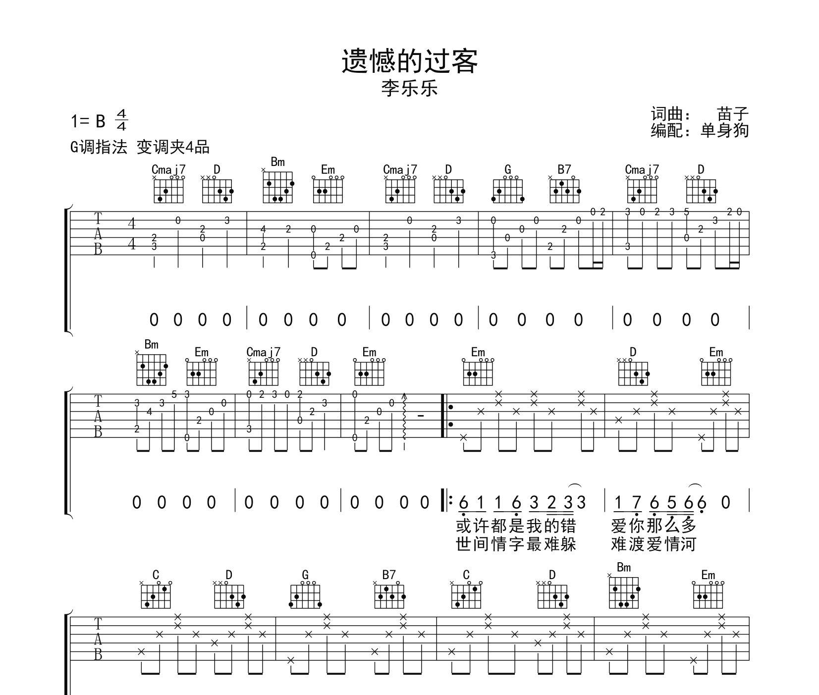 遗憾的过客吉他谱