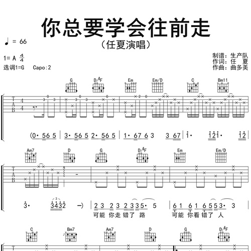 你总要学会往前走