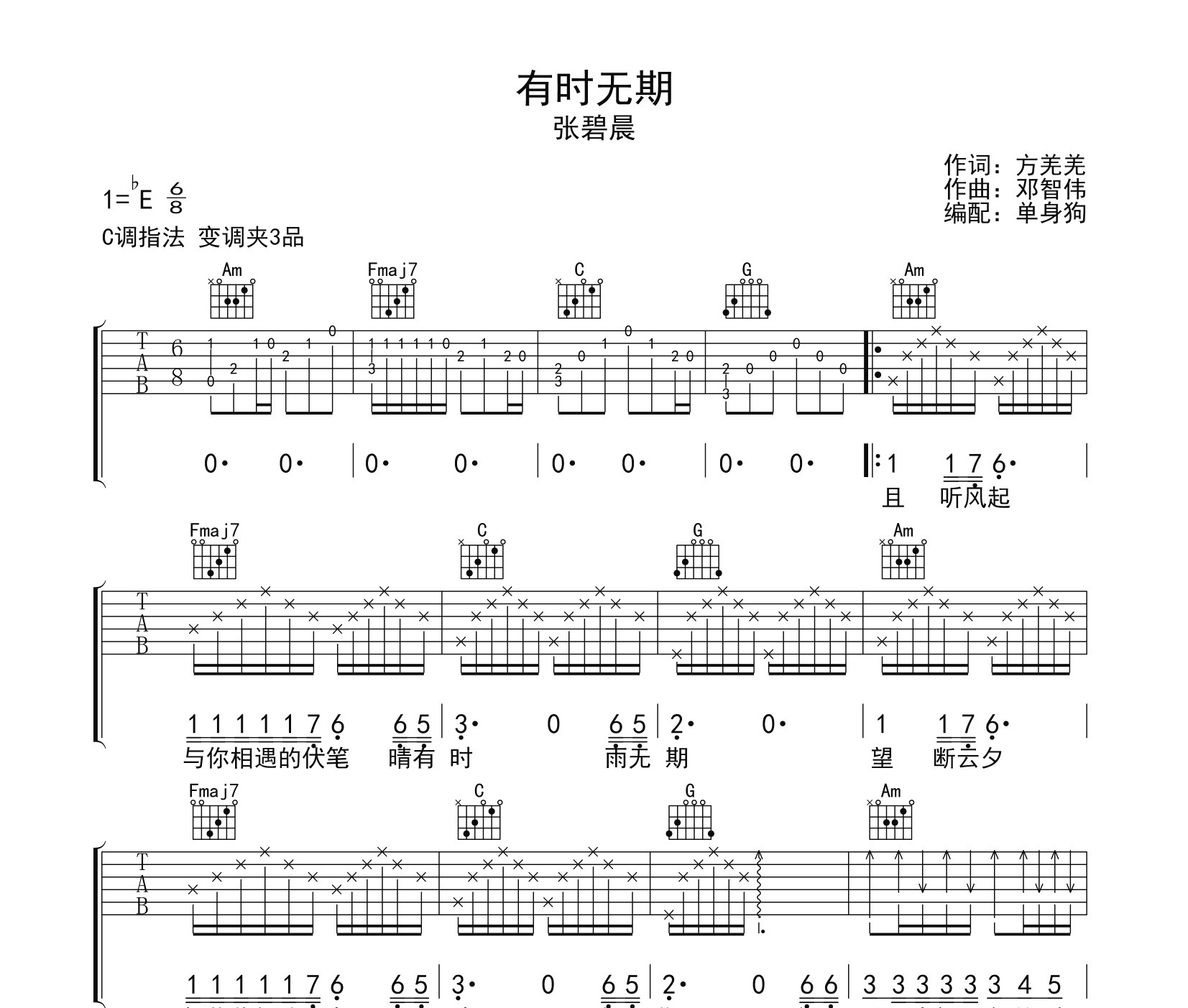 有时无期吉他谱