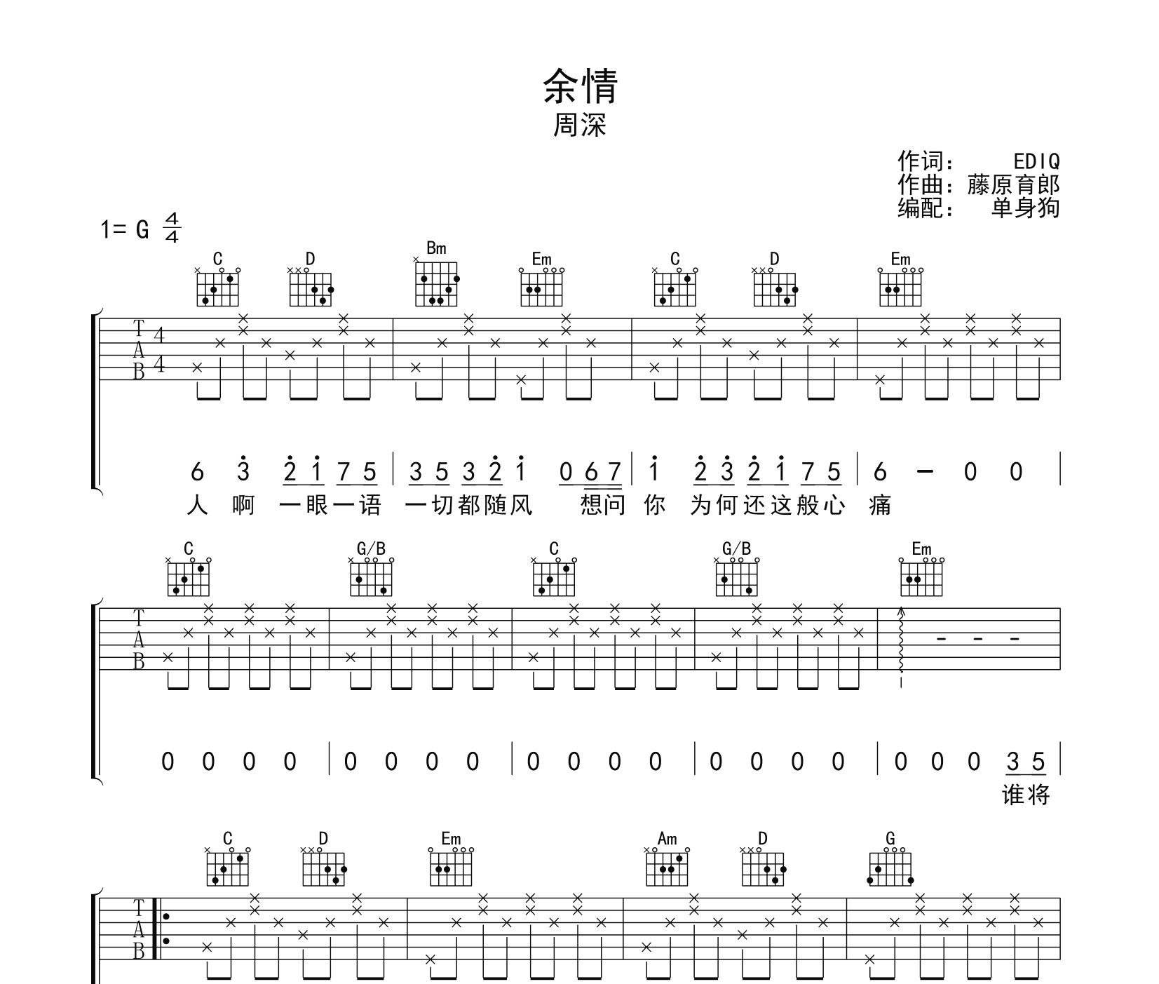 余情吉他谱