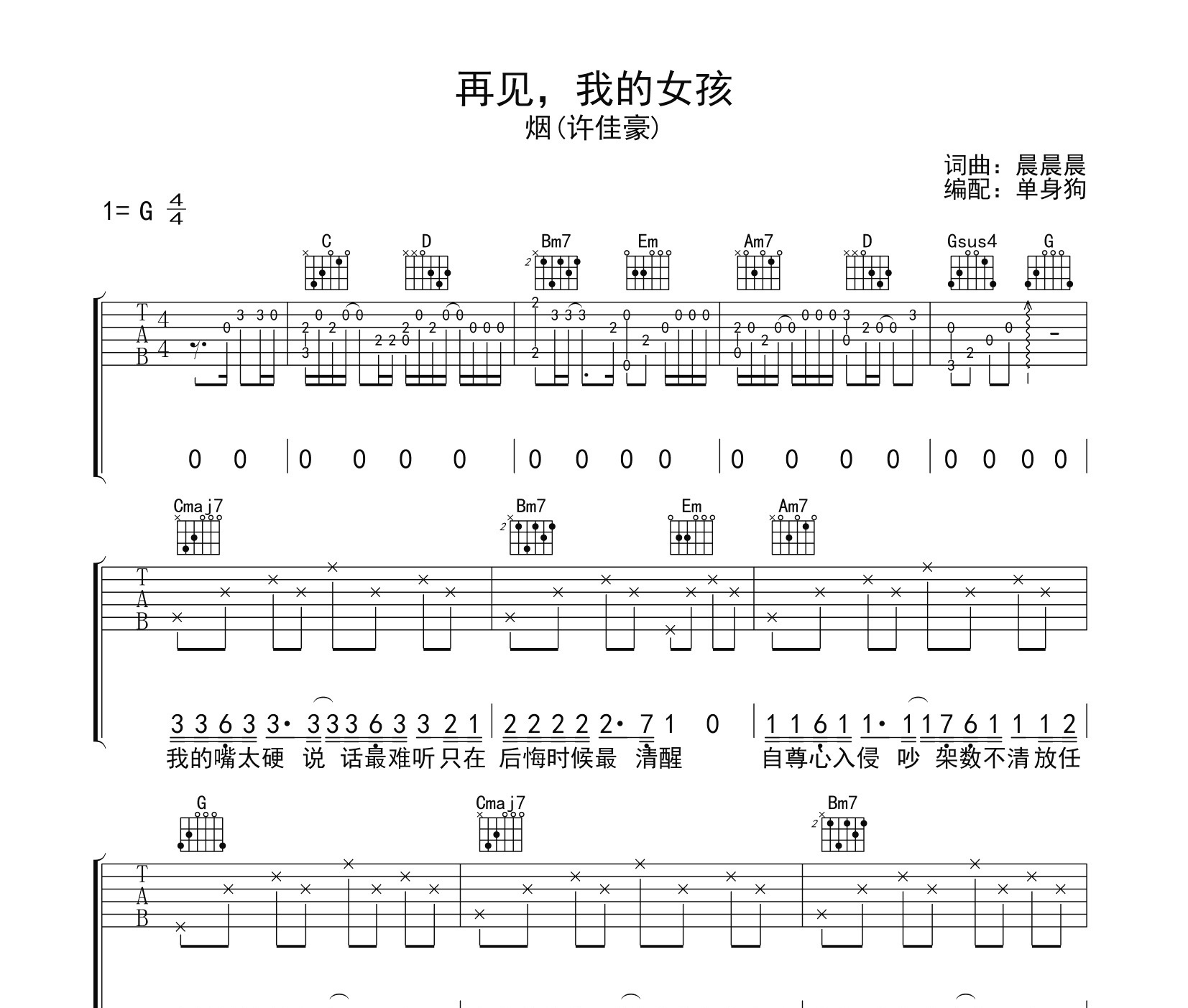 再见我的女孩吉他谱