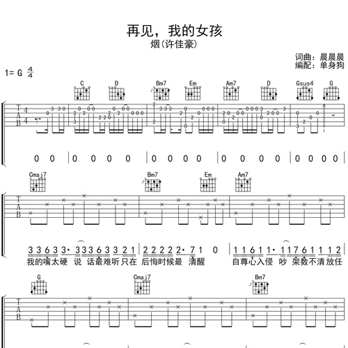 再见我的女孩