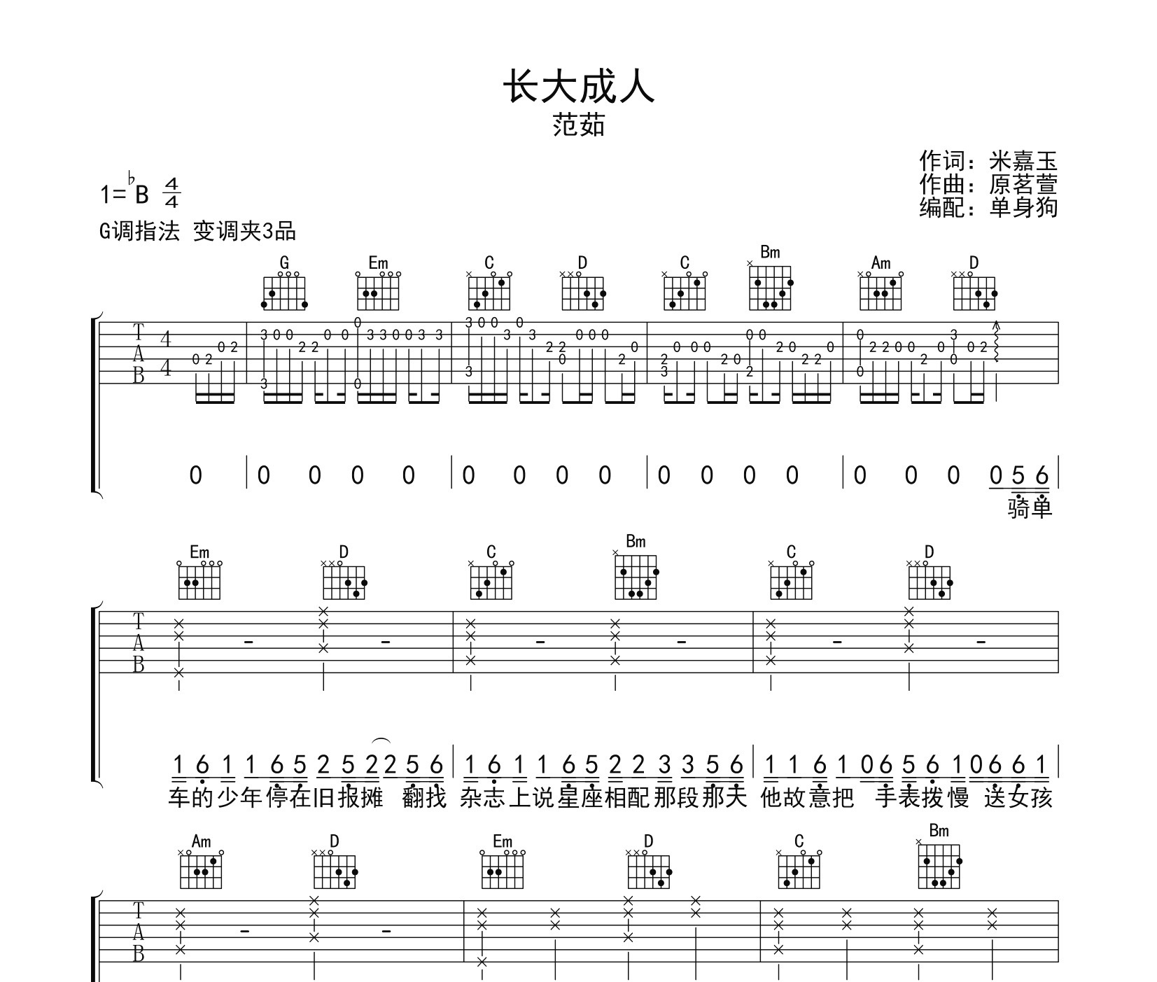 长大成人吉他谱