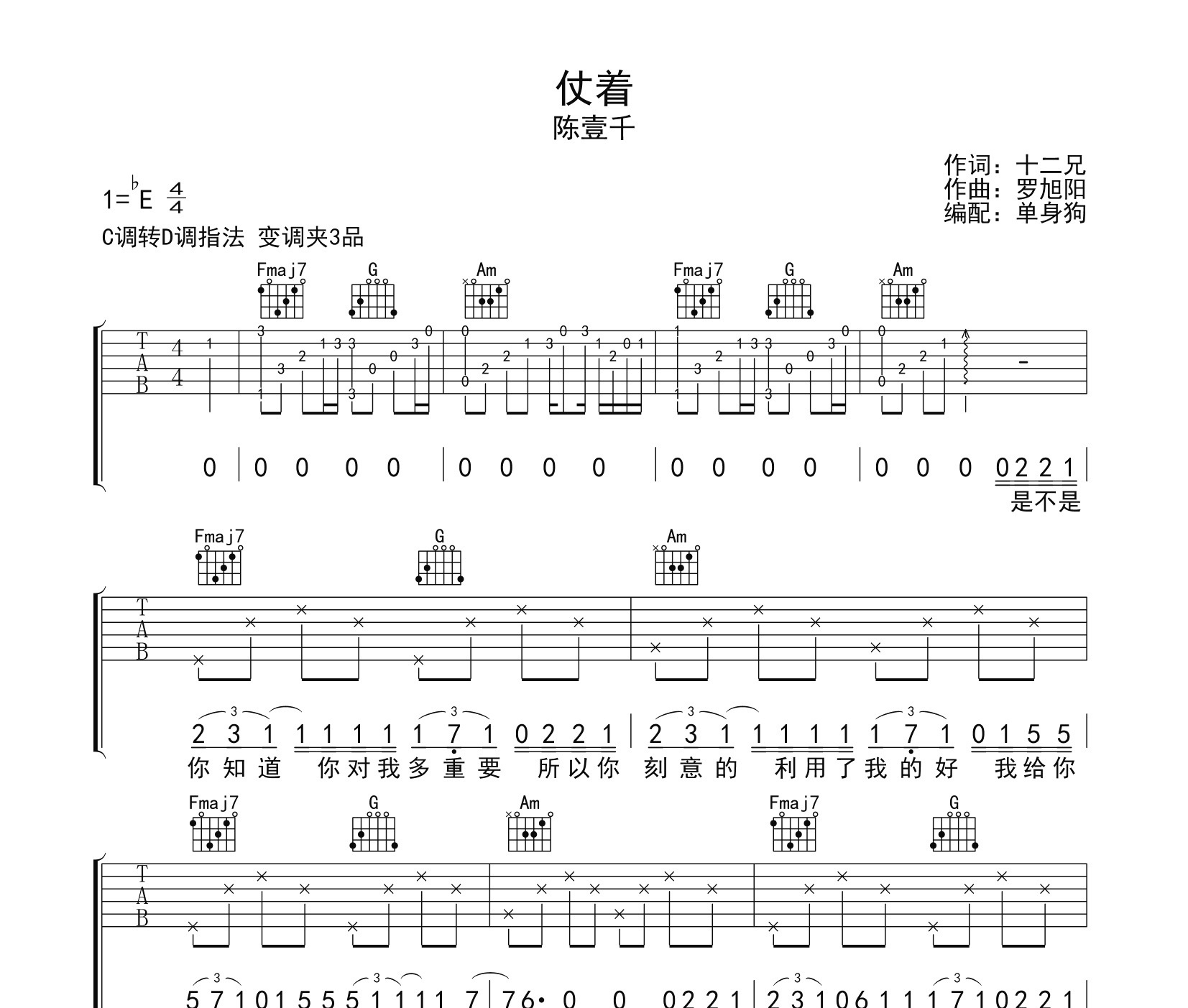 仗着吉他谱