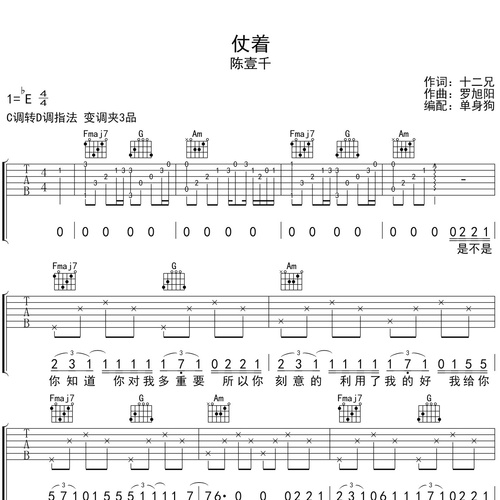 仗着吉他谱 陈壹千 C调吉他弹唱谱