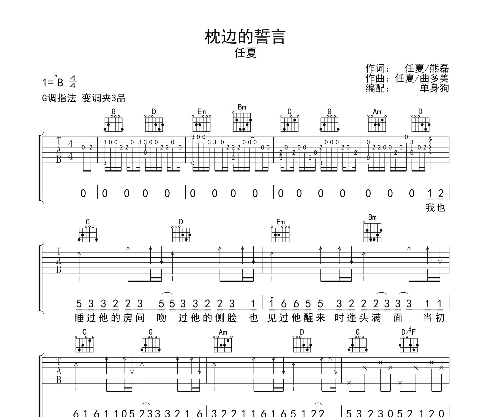 枕边的誓言吉他谱