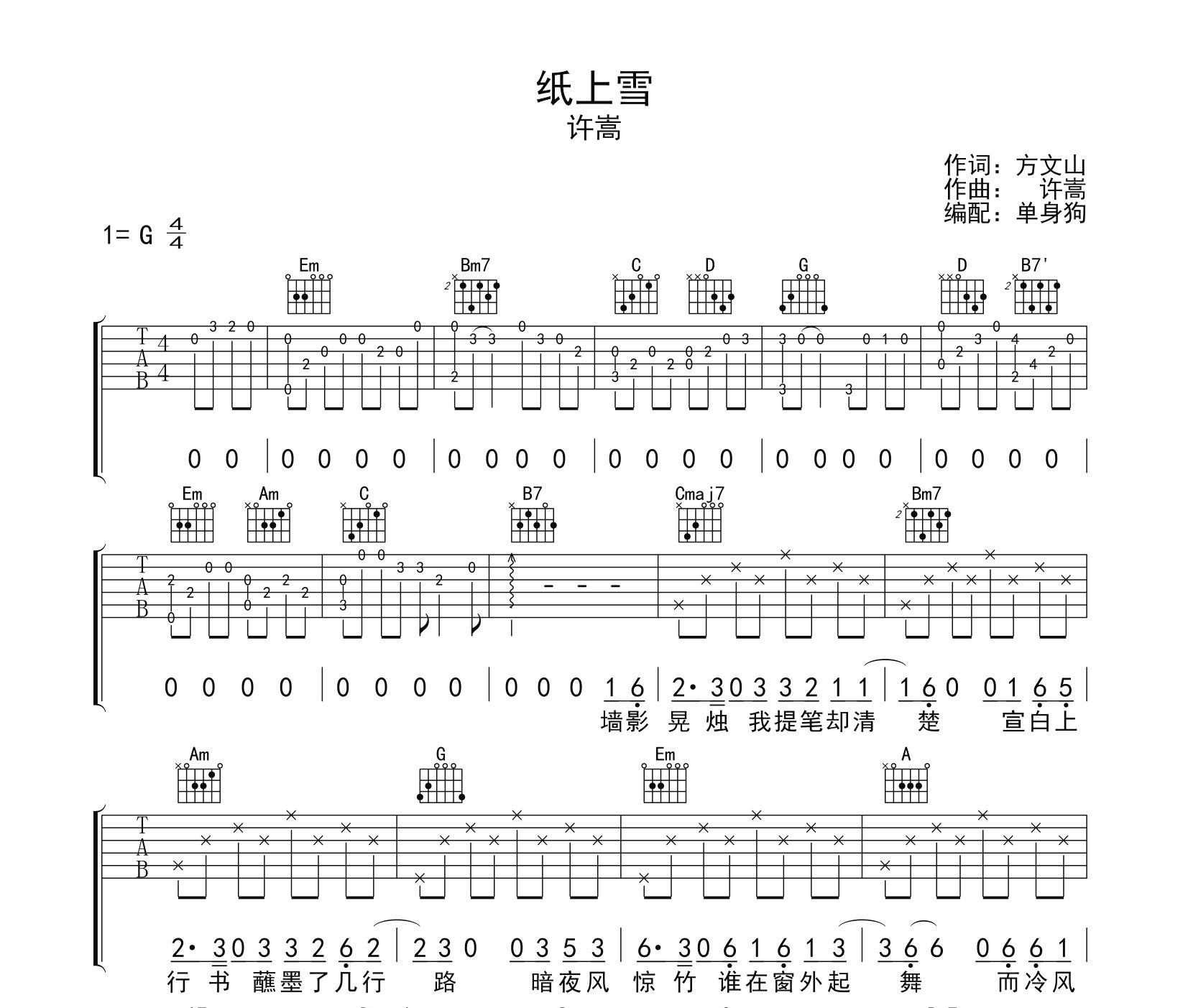 纸上雪吉他谱
