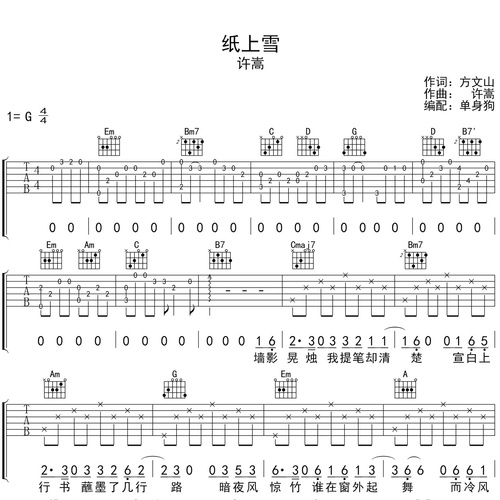 纸上雪吉他谱_许嵩_吉他伴奏谱_G调版