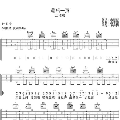 最后一页吉他谱 江语晨 C调吉他伴奏谱